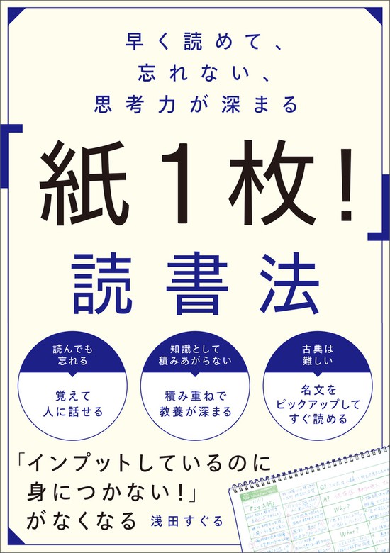 すべての知識を20字でまとめる 紙1枚独学法 - ビジネス・経済