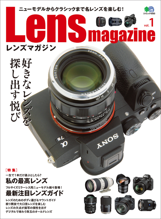 Lens Magazine Vol 1 実用 カメラ編集部 電子書籍試し読み無料 Book Walker