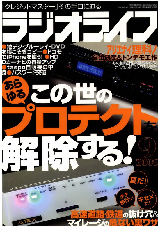 ラジオライフ09年9月号 実用 ラジオライフ編集部 電子書籍試し読み無料 Book Walker