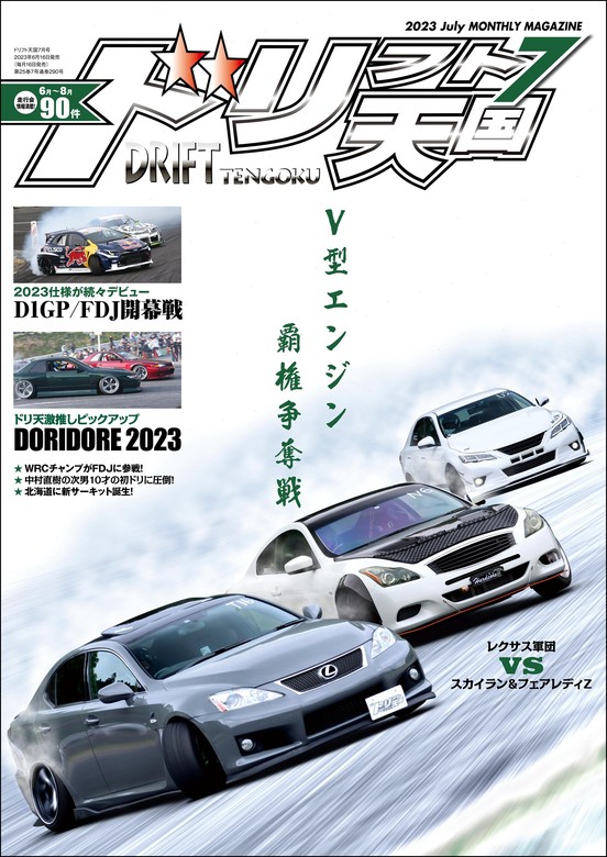 日本直売 ドリフト天国 2019年 01〜12 月号 フルセット - 雑誌