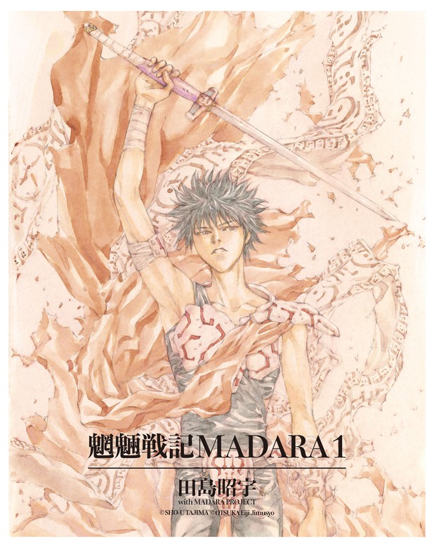 Madara Archives 1 魍魎戦記madara 1 マンガ 漫画 田島 昭宇 With Madara Project 角川コミックス エース 電子書籍試し読み無料 Book Walker