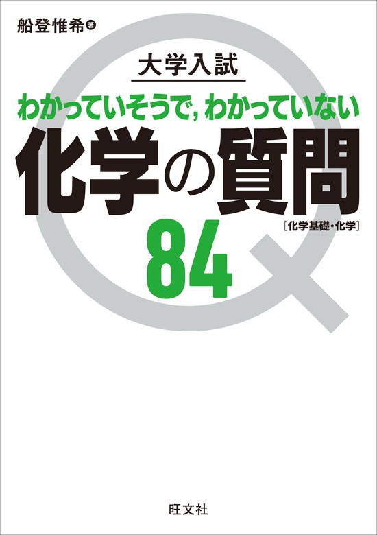 新編基礎化学 専門基礎ライブラリー - 語学・辞書・学習参考書