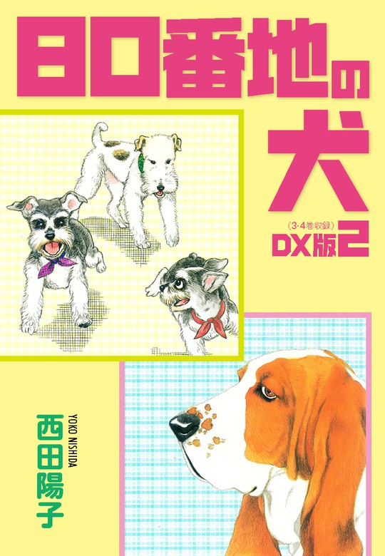 犬（耳垂れ） - 工芸品