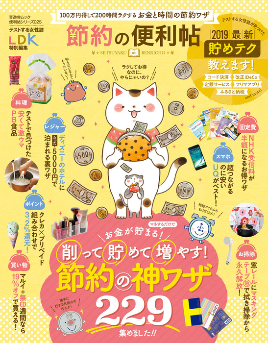 晋遊舎ムック 便利帖シリーズ025 節約の便利帖 実用 晋遊舎 晋遊舎ムック 電子書籍試し読み無料 Book Walker