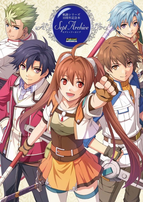軌跡シリーズ10周年記念本 セプト=アーカイブ - ゲーム 電撃攻略本編集