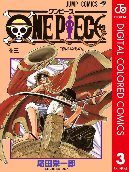 One Piece カラー版 マンガ 漫画 電子書籍無料試し読み まとめ買いならbook Walker
