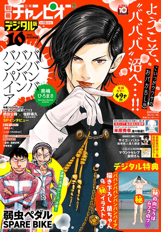 週刊少年チャンピオン 2023年NO.44 僕が見たかった青空 - 少年漫画