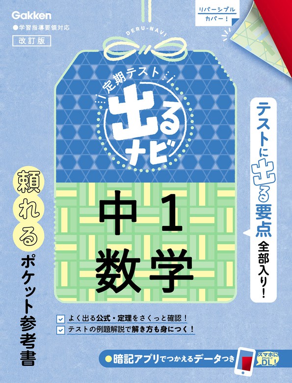 定期テスト 出るナビ 中1数学 改訂版 実用 学研プラス 電子書籍試し読み無料 Book Walker