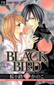 Black Bird ５ マンガ 漫画 桜小路かのこ フラワーコミックス 電子書籍試し読み無料 Book Walker