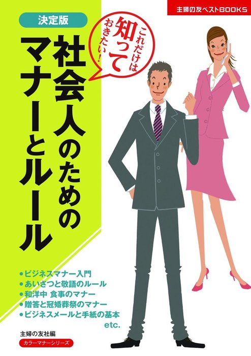 社会人これだけマナー