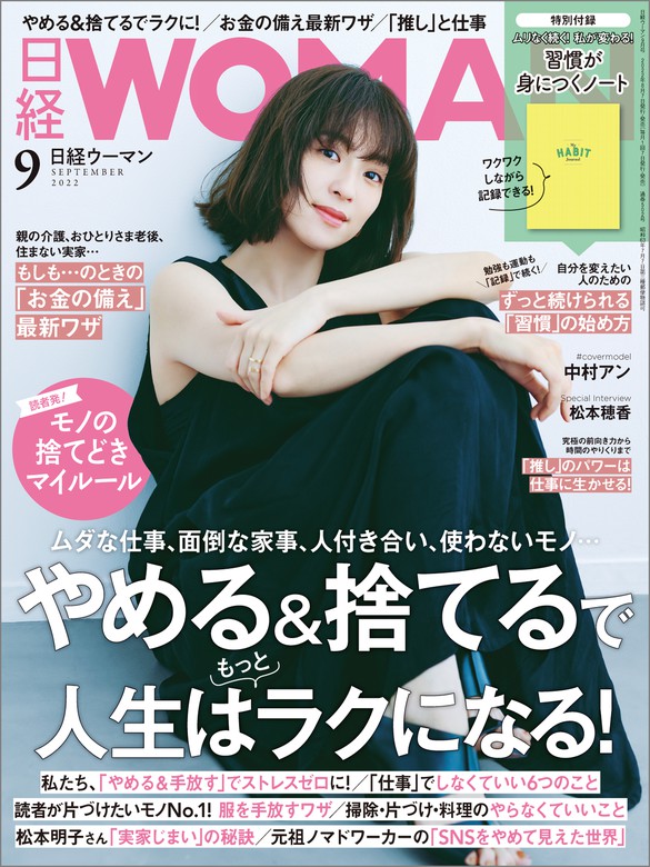 海外限定 日経ウーマン 日経WOMAN 7月最新号 general-bond.co.jp
