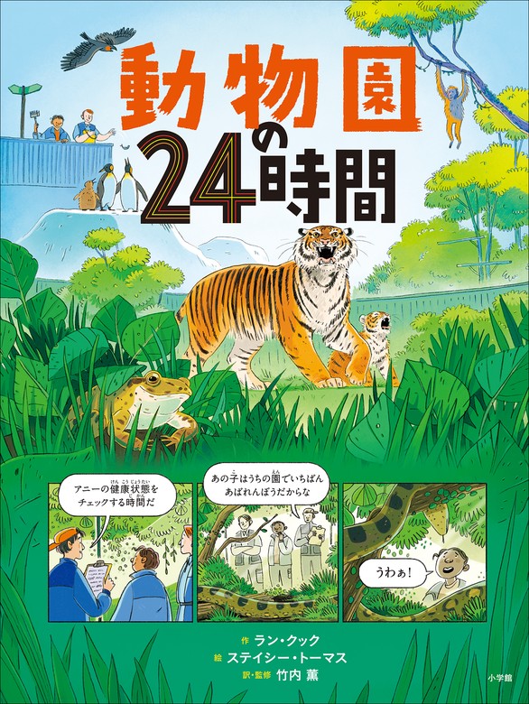 動物園動物の病理学 名古屋市東山動物園動物の剖検から/近代文芸社 ...