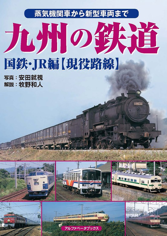 歴史でめぐる鉄道全路線 5冊セット 等し