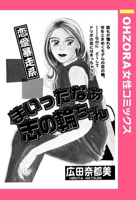 まいったなぁ志の輪ちゃん 単話売 マンガ 漫画 電子書籍無料試し読み まとめ買いならbook Walker