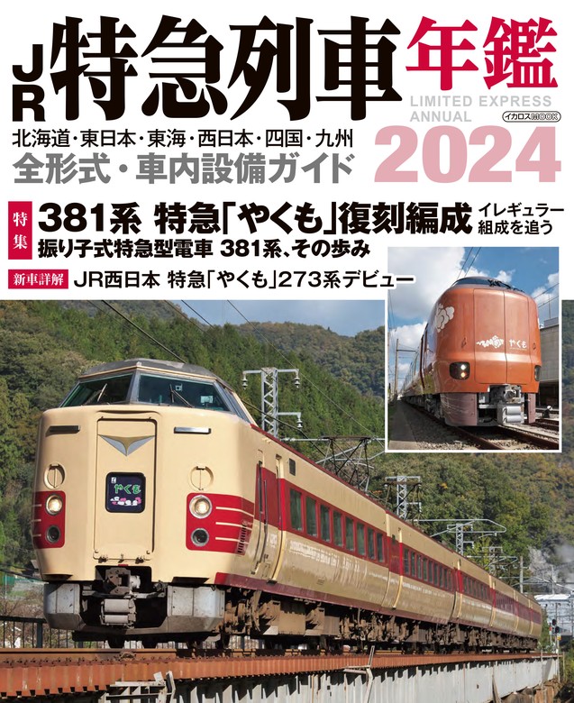 古い雑誌 THE JR HOKKAIDO 第１８号 - 趣味