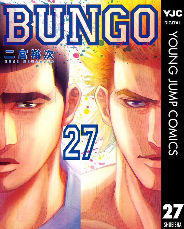 BUNGO―ブンゴ―1~30巻 マンガ本 - 漫画