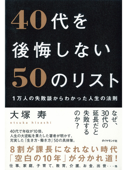 最新刊 40代を後悔しない50のリスト 実用 大塚寿 電子書籍試し読み無料 Book Walker