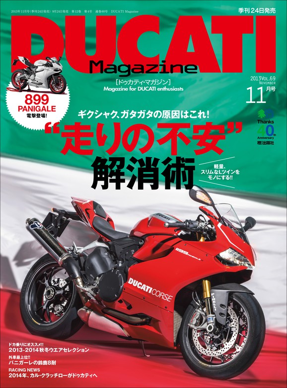 DUCATI Magazine Vol.69 2013年11月号 - 実用 BikeJIN編集部：電子書籍