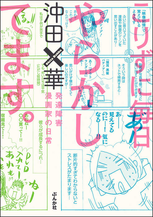 最終巻】こりずに毎日やらかしてます。発達障害漫画家の日常 - マンガ