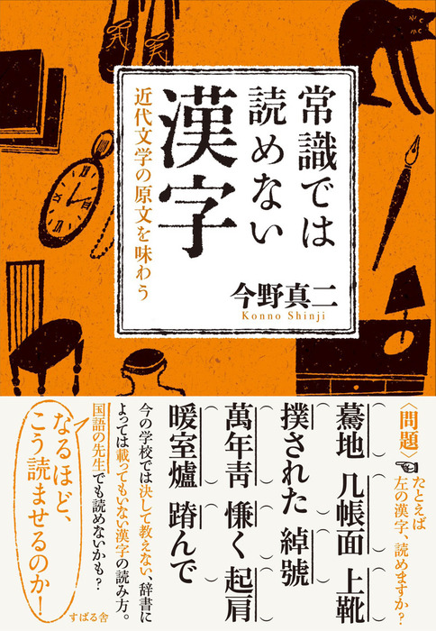漢字の常識 - 本
