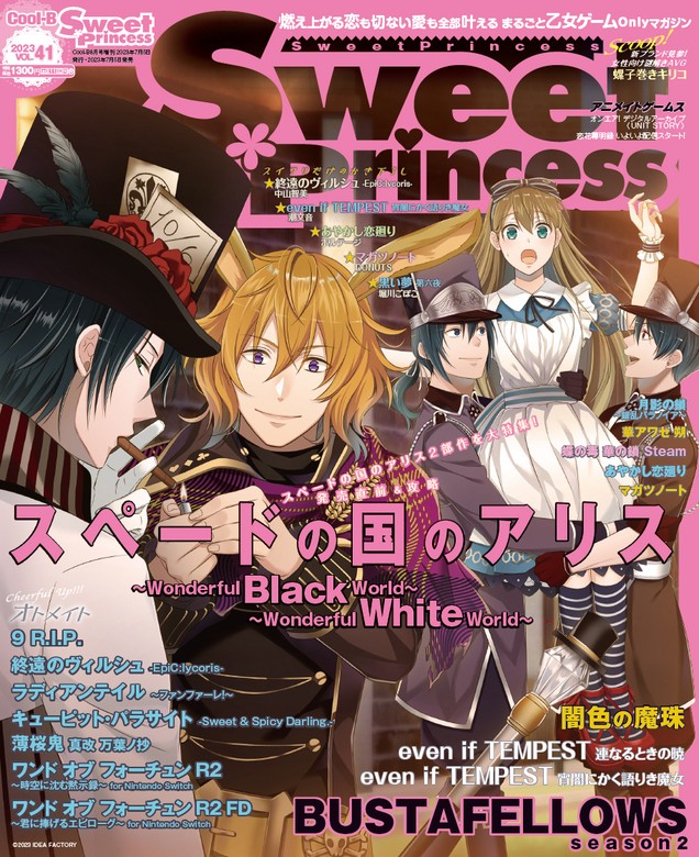 SweetPrincess VOL.21 - その他