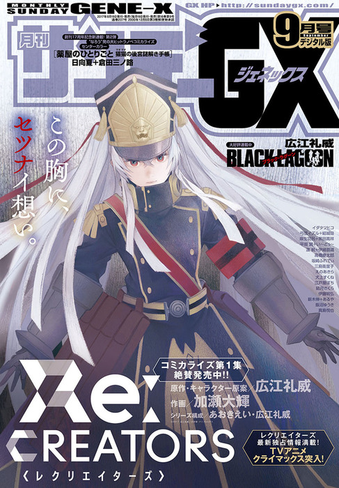 月刊サンデーgx 17年9月号 17年8月19日発売 マンガ 漫画 サンデーgx編集部 サンデーgx 電子書籍試し読み無料 Book Walker