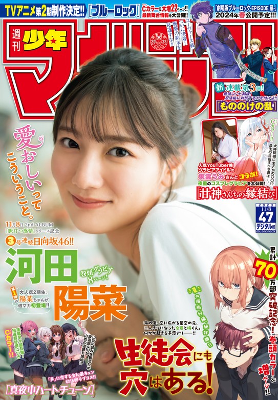 週刊少年マガジン 2019 11 20 No.49 日向坂46 小坂菜緒 最大73%OFF