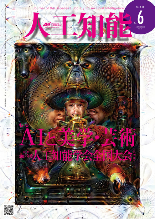 人工知能 Vol 33 No 6 18年11月号 実用 人工知能学会 電子書籍試し読み無料 Book Walker