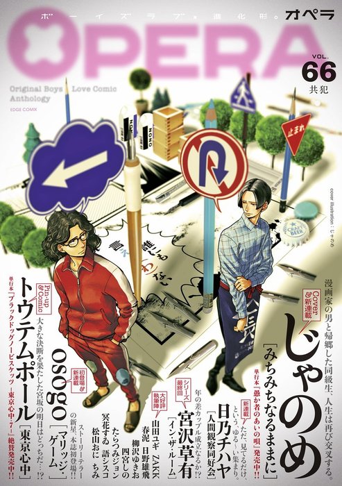 Opera Vol 66 マンガ 漫画 Bl ボーイズラブ Opera編集部 電子書籍試し読み無料 Book Walker