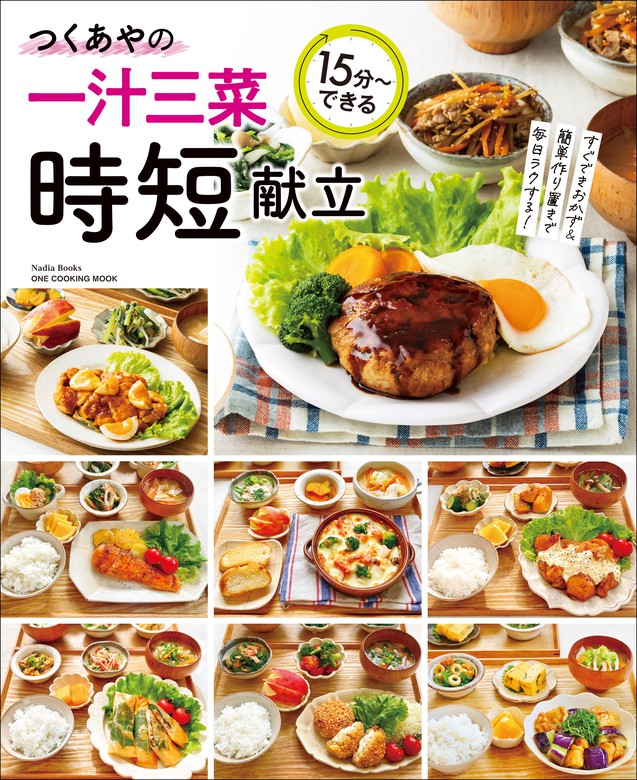 時短料理本 3冊セット - 趣味・スポーツ・実用