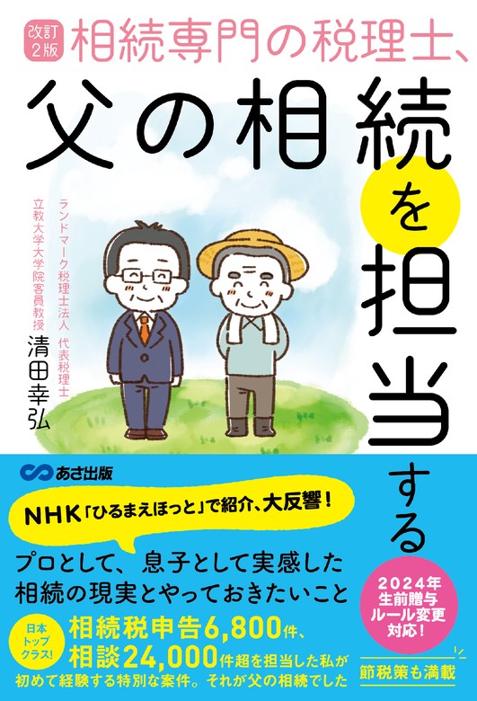 税理士法人の設立運営 本 日本税理士会 - ビジネス