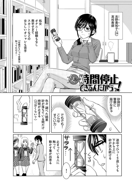 女だって時間停止できるんだからっ 連載版 第2話 マンガ 漫画 さんりようこ ヤングコミック 電子書籍試し読み無料 Book Walker