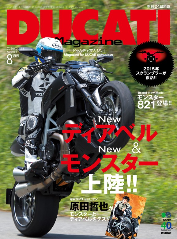 Magazine　BikeJIN編集部：電子書籍試し読み無料　DUCATI　Vol.72　実用　2014年8月号　BOOK☆WALKER