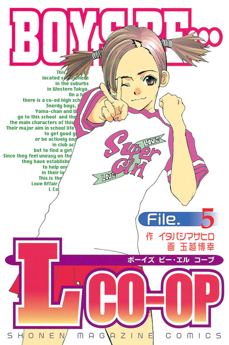 ｂｏｙｓ ｂｅ ｌｃｏｏｐ ５ マンガ 漫画 イタバシマサヒロ 玉越博幸 週刊少年マガジン 電子書籍試し読み無料 Book Walker