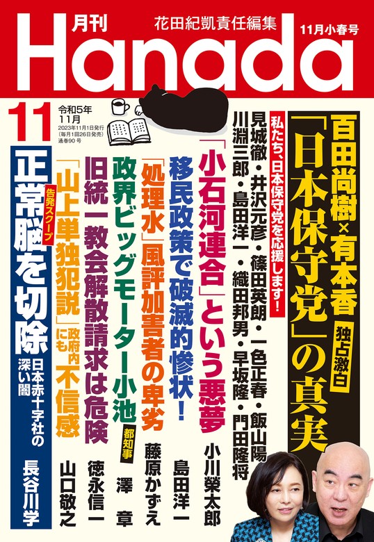 東亜解放 2月号(第2巻第2号)・3月号(第2巻第3号)・4月号(第2巻だい4号