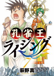 孔雀王ライジング ７ マンガ 漫画 荻野真 ビッグコミックス 電子書籍試し読み無料 Book Walker