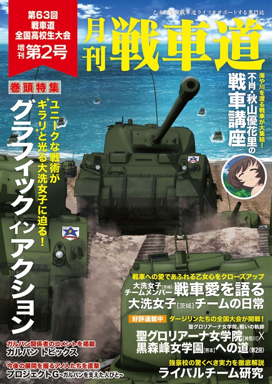 ガルパン・ファンブック 月刊戦車道 増刊 第2号 - 実用 株式会社