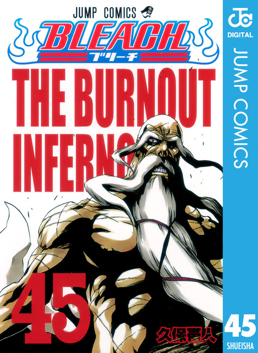 BLEACH モノクロ版 45 - マンガ（漫画） 久保帯人（ジャンプコミックス