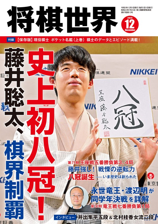 月刊「将棋世界」2019年～2021年 全36冊 - 本