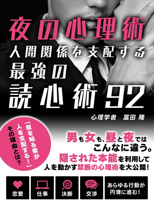 あらゆる人間関係は恋愛関係である - 健康・医学