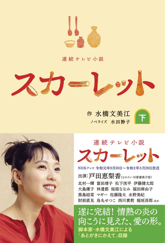 高質 連続テレビ小説スカーレット完全版DVDBOX全話 邦画・日本映画 