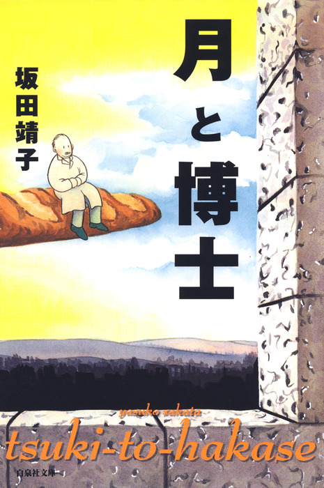 漫画コミック【坂田靖子13冊セット】天花粉・アジア変幻記・珍見異聞 他 月