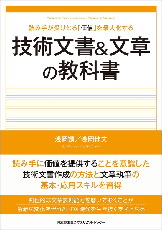 分かりやすい説明」の技術 「分かりやすい文章」の技術 - 語学・辞書