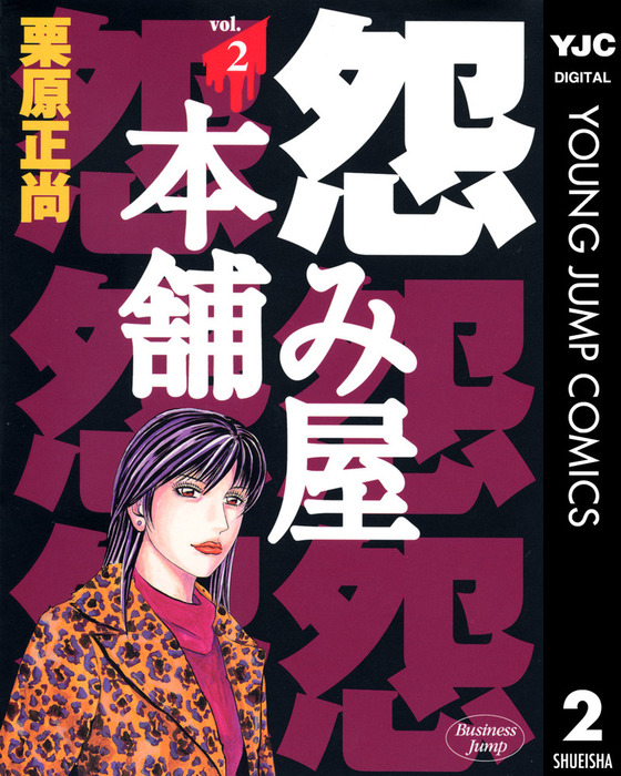 完結 怨み屋本舗 マンガ 漫画 電子書籍無料試し読み まとめ買いならbook Walker