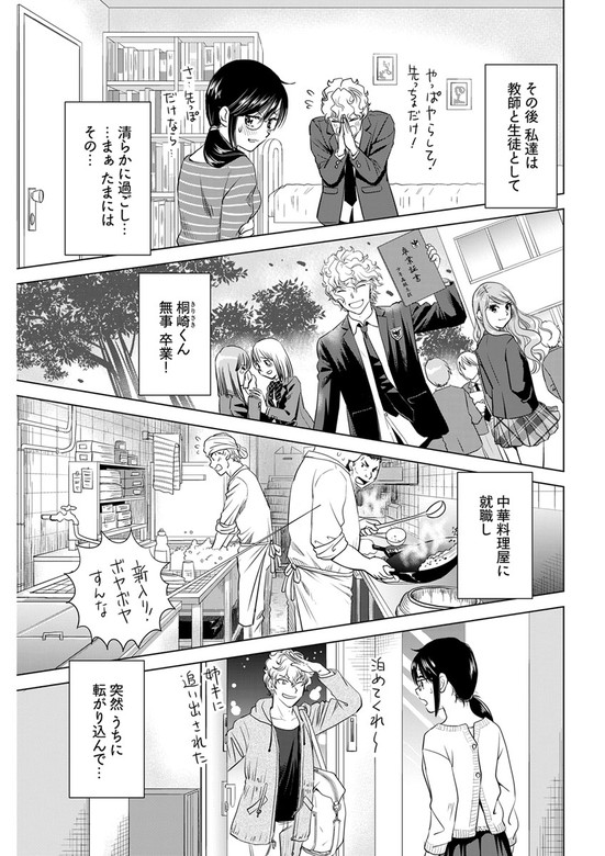 最新刊 女だって時間停止できるんだからっ 連載版 第18話 早い彼との未来のために マンガ 漫画 さんりようこ ヤングコミック 電子書籍試し読み無料 Book Walker