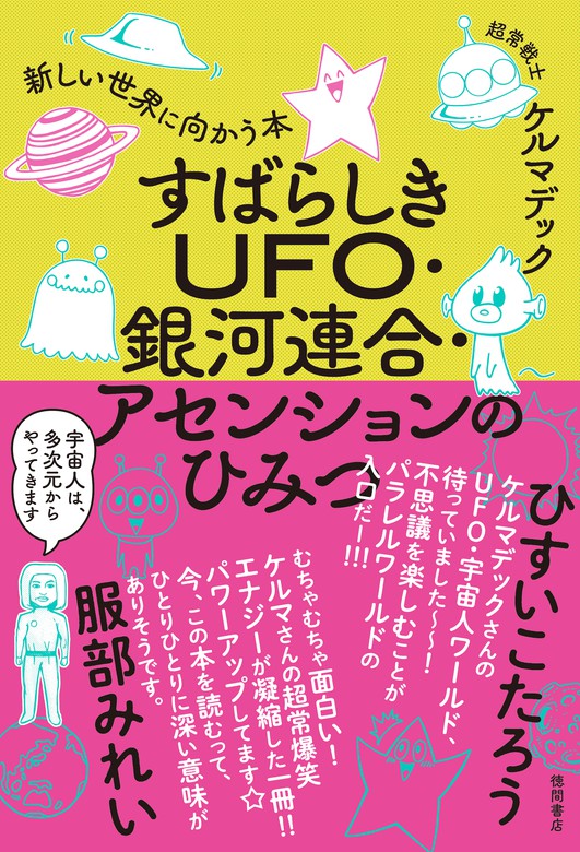 地球統合計画NEO〔著者＝ケルマデック〕エムエム・ブックス - 雑誌