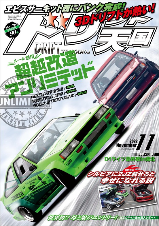 ドリ天 2002年 1月～12月 12冊 ドリフト天国-