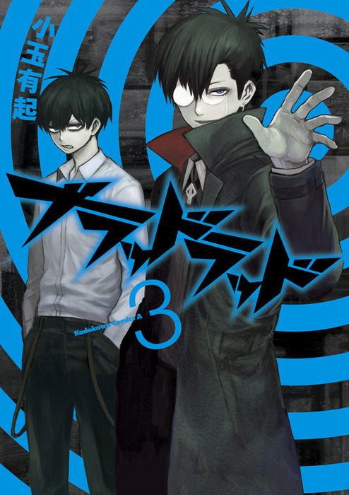 ブラッドラッド 3 マンガ 漫画 小玉有起 角川コミックス エース 電子書籍試し読み無料 Book Walker ブラッドラッド 3 マンガ 漫画 小玉有起 角川コミックス エース 電子書籍試し読み無料 Book Walker