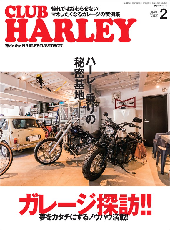 CLUB HARLEY 2022年2月号 Vol.259 - 実用 クラブハーレー編集部：電子書籍試し読み無料 - BOOK☆WALKER -