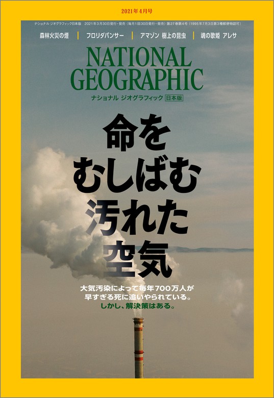 ナショナル ジオグラフィック日本版 21年4月号 雑誌 実用 ナショナルジオグラフィック 電子書籍試し読み無料 Book Walker